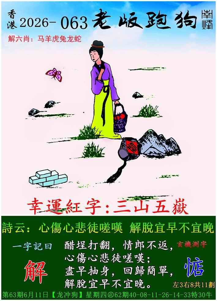 老版跑狗图