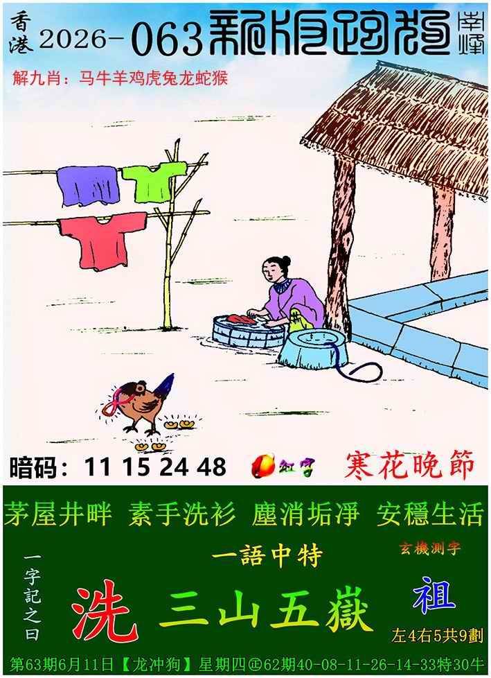 新版跑狗图