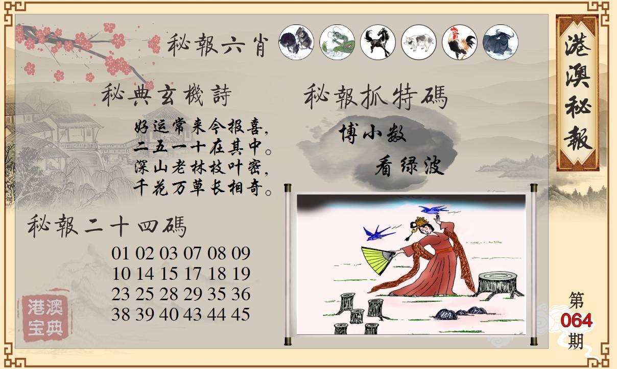 港澳秘典