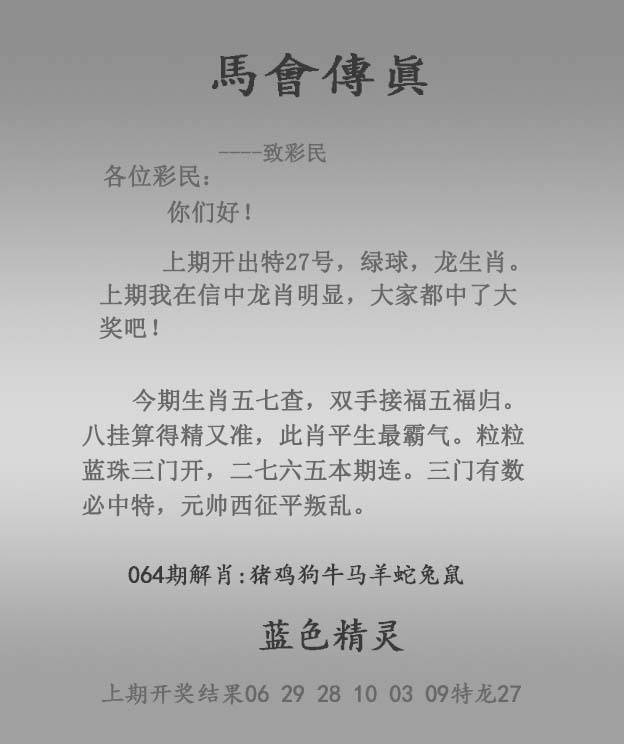 马会传真