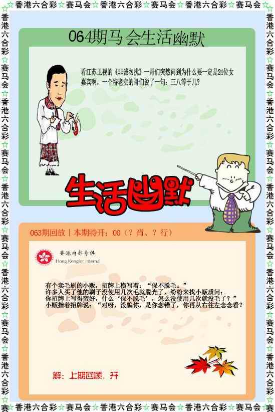 生活幽默
