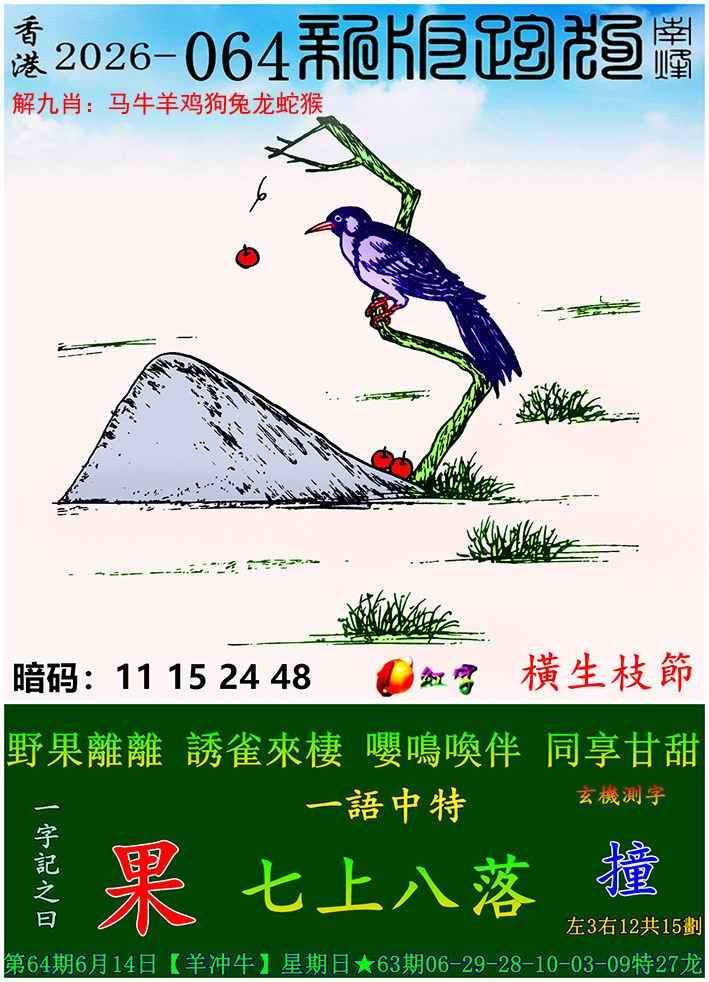 新版跑狗图