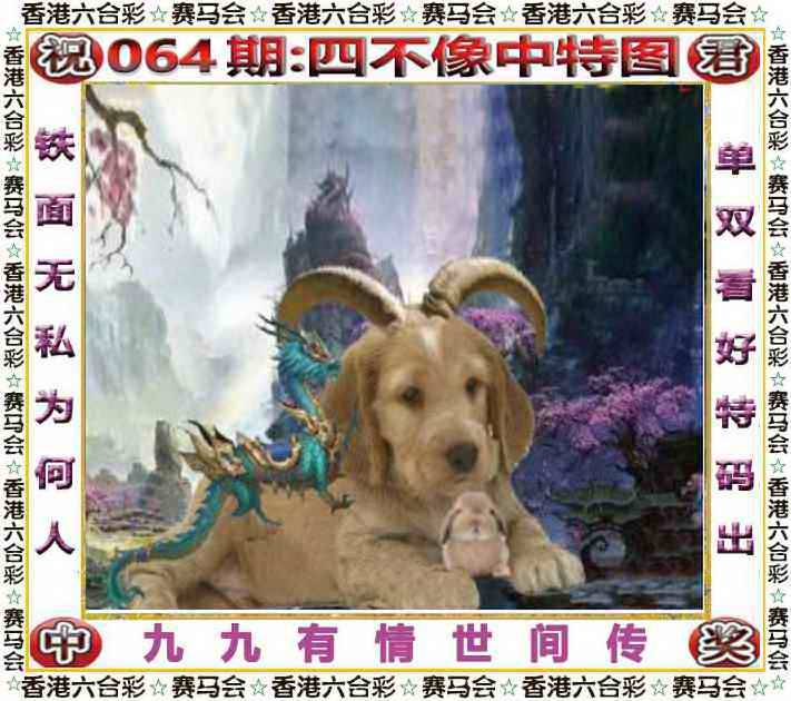 正版四不像