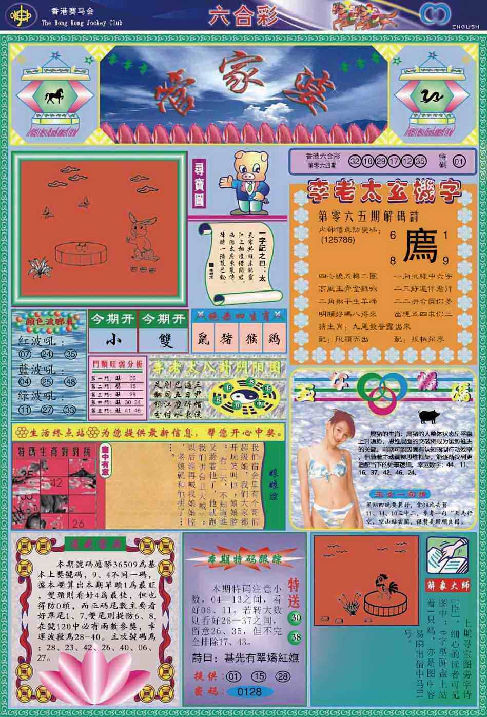 管家婆