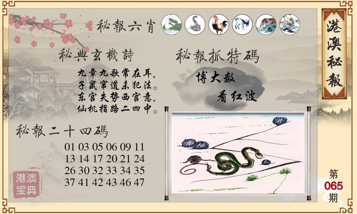港澳秘典
