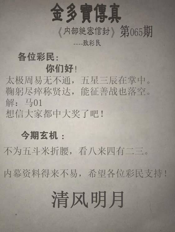 金多宝传真
