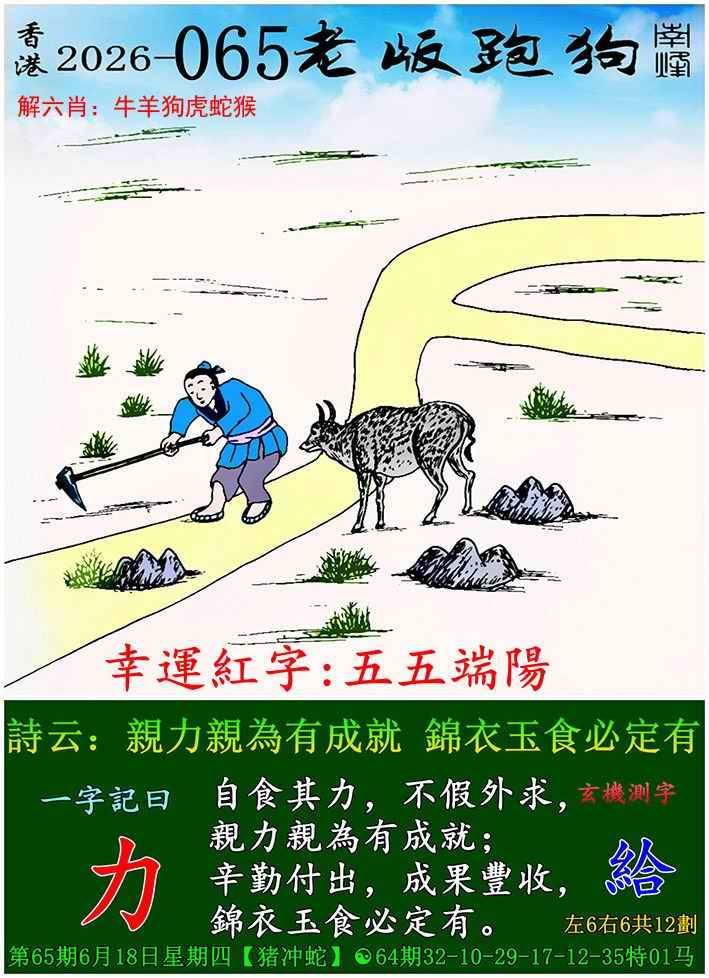 老版跑狗图