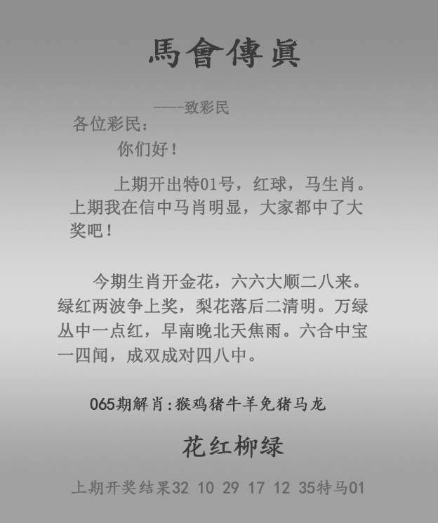 马会传真