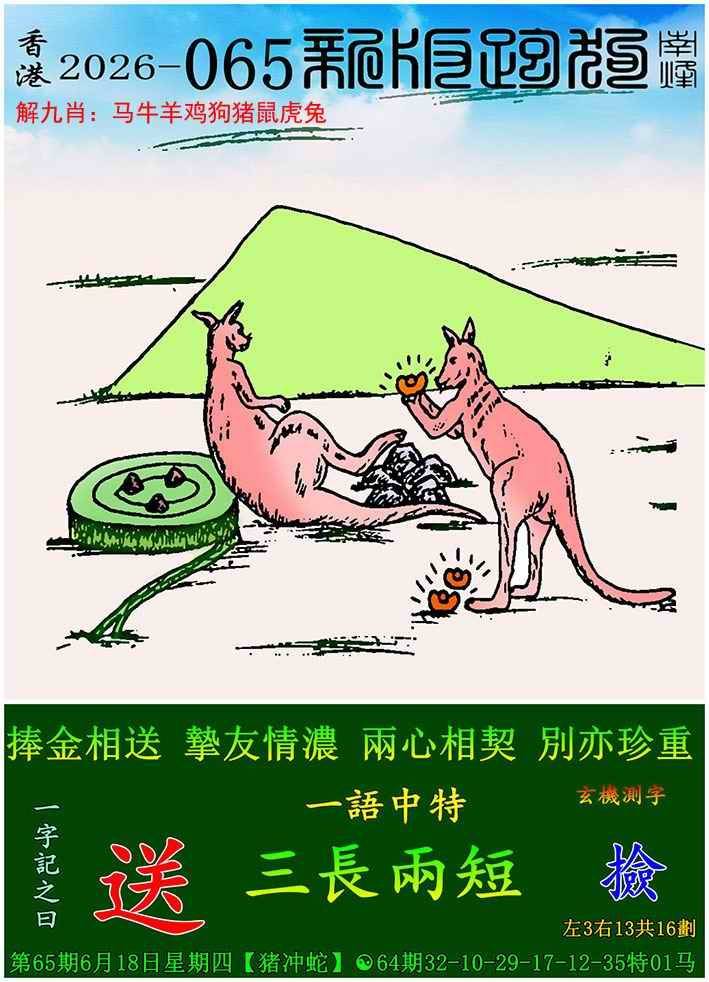 新版跑狗图