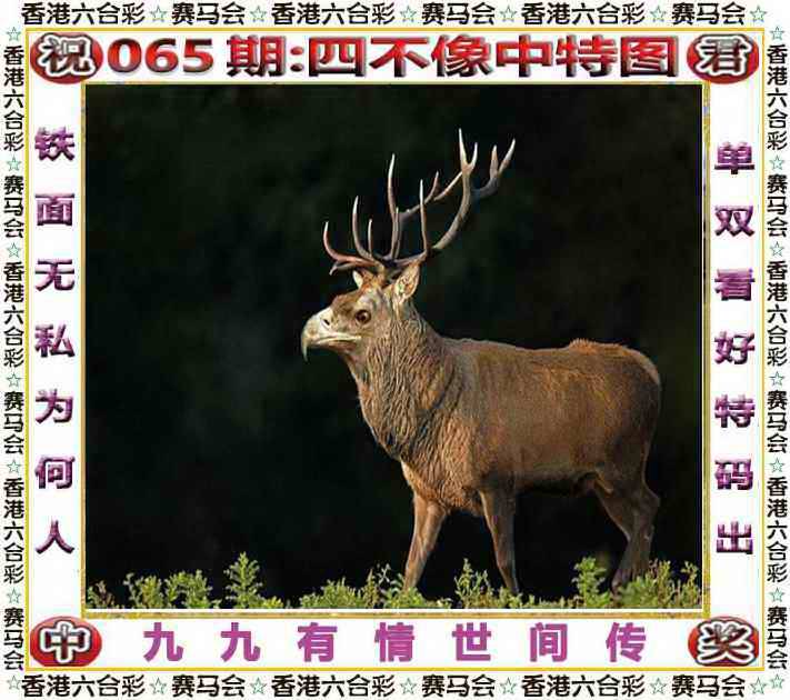 正版四不像