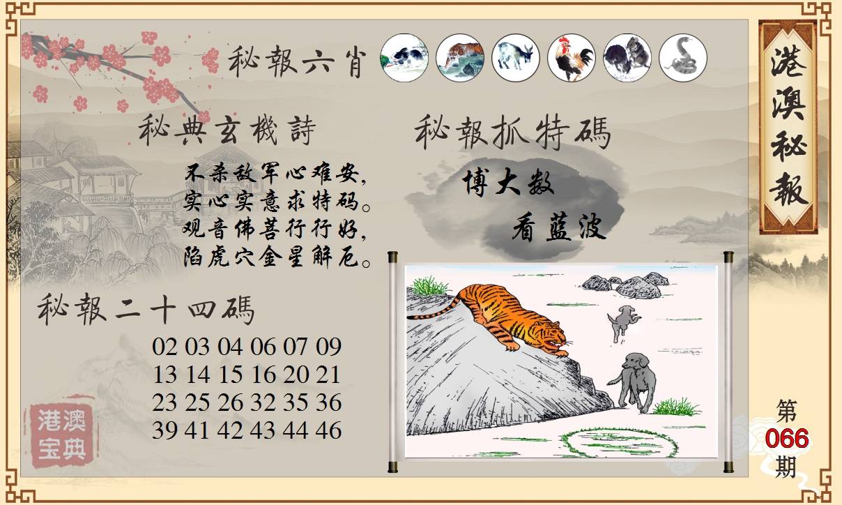 港澳秘典