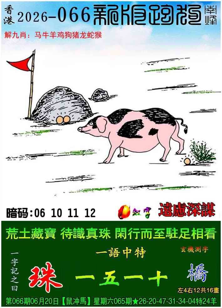 新版跑狗图