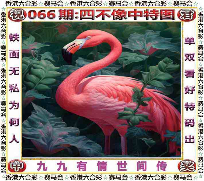 正版四不像