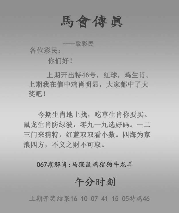 马会传真