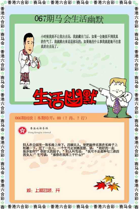 生活幽默