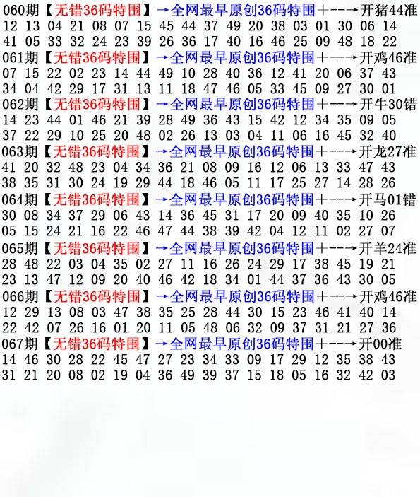 无错三十六码