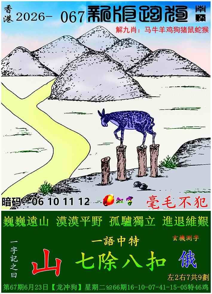 新版跑狗图