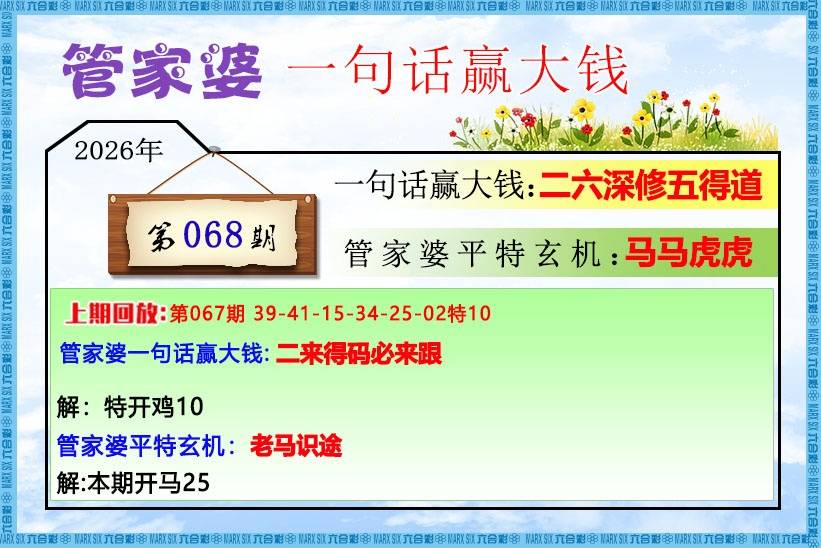 管家婆一句赢大钱