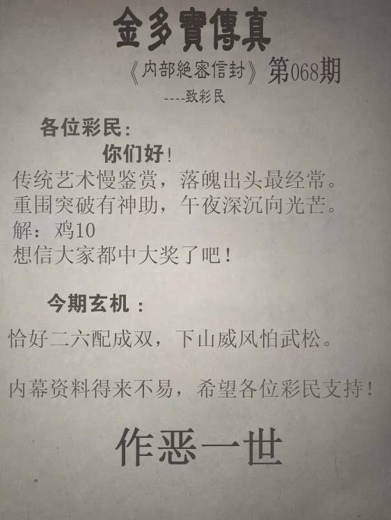 金多宝传真