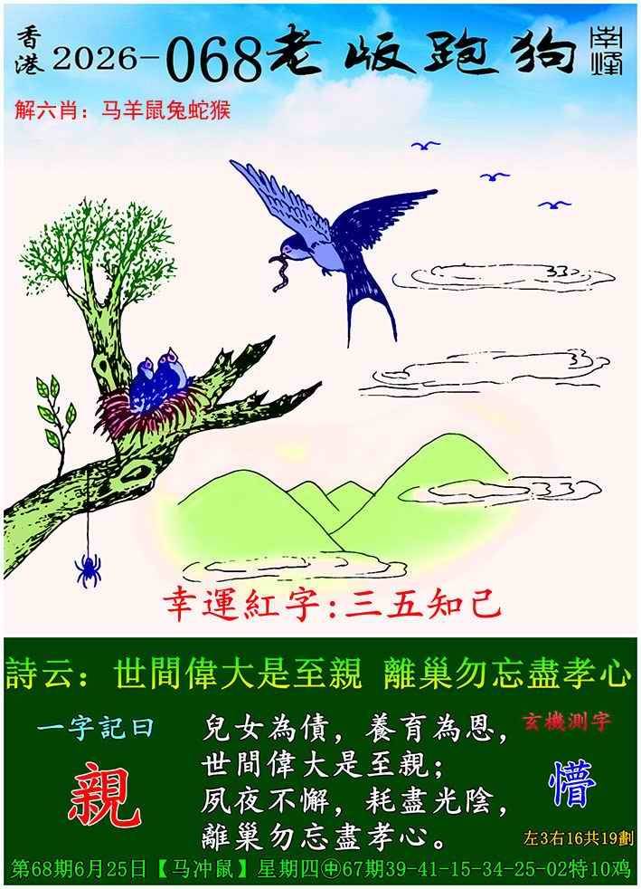 老版跑狗图
