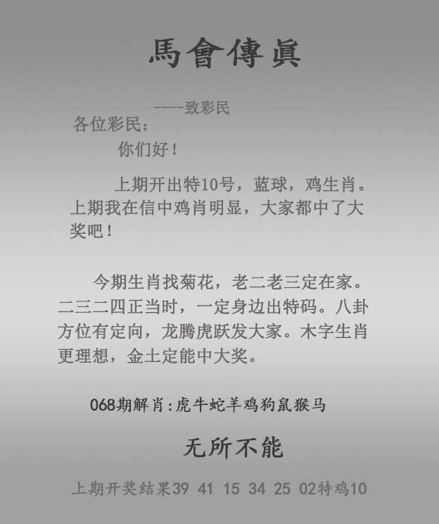 马会传真