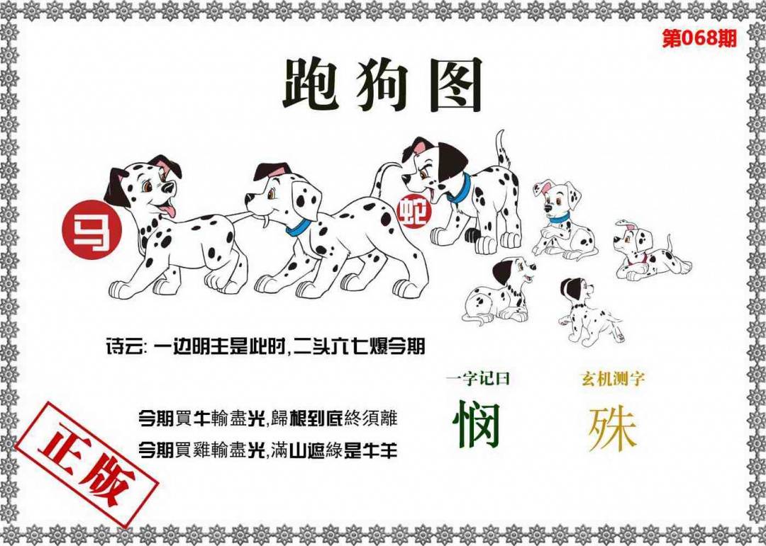 香港跑狗图