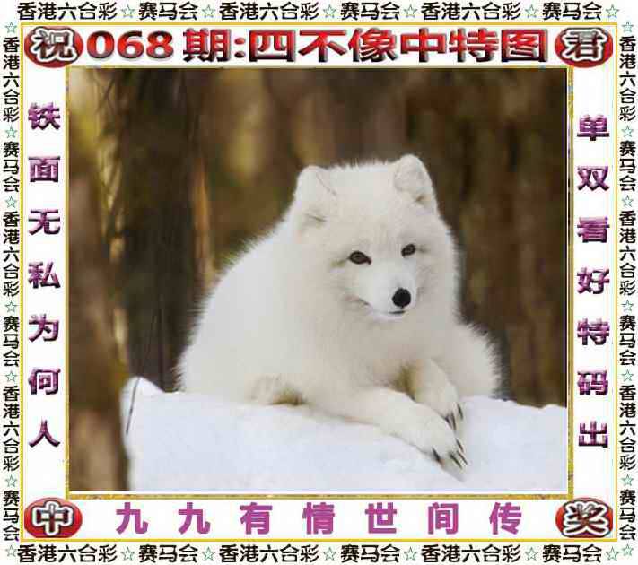 正版四不像