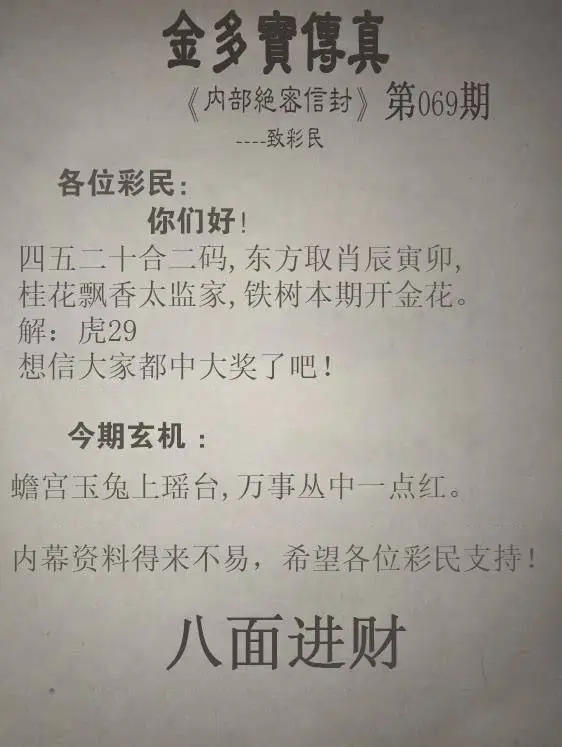 金多宝传真