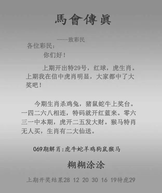 马会传真
