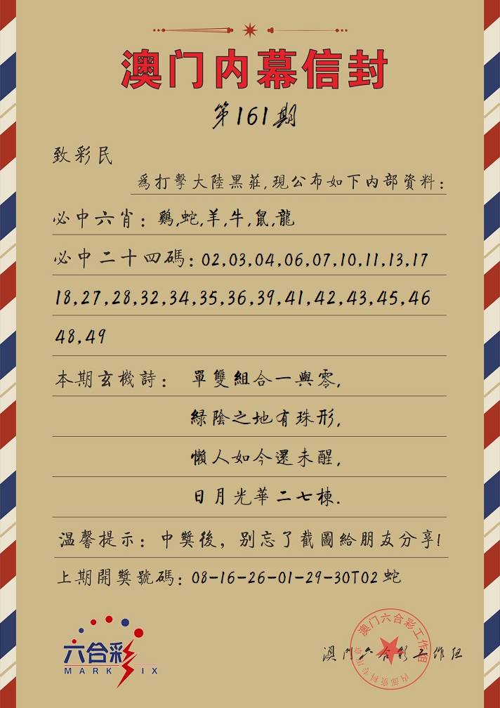 澳门内幕信封