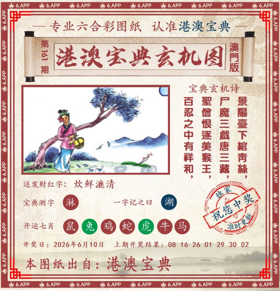 港澳宝典玄机图
