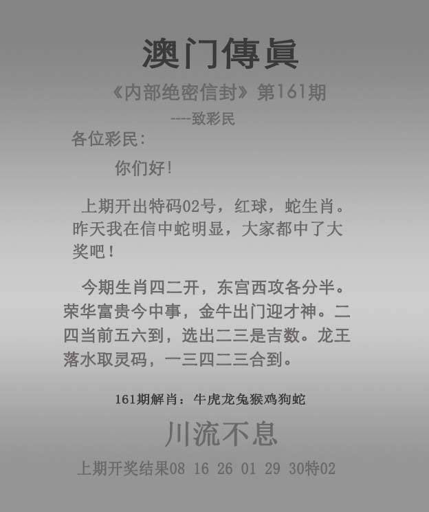正版澳门传真