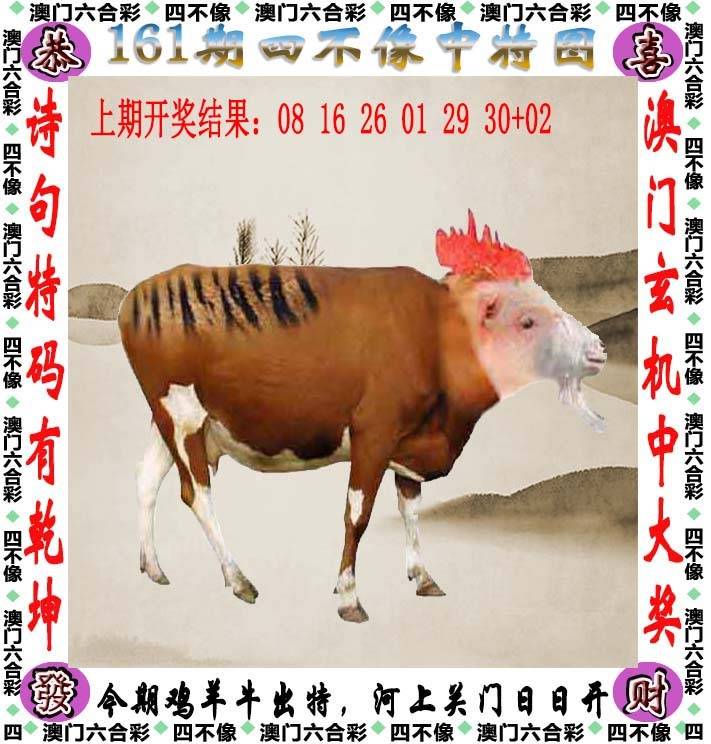 四不像中特图