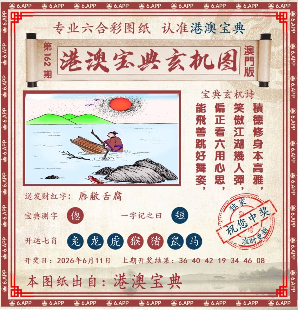 港澳宝典玄机图