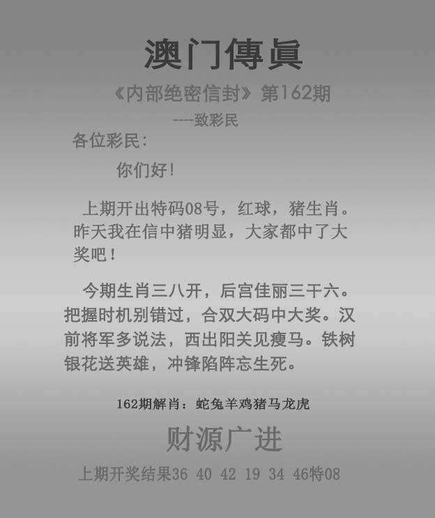 正版澳门传真