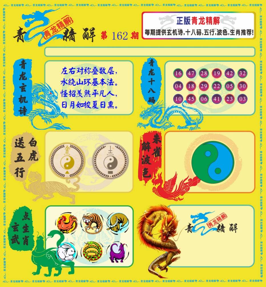 青龙精解