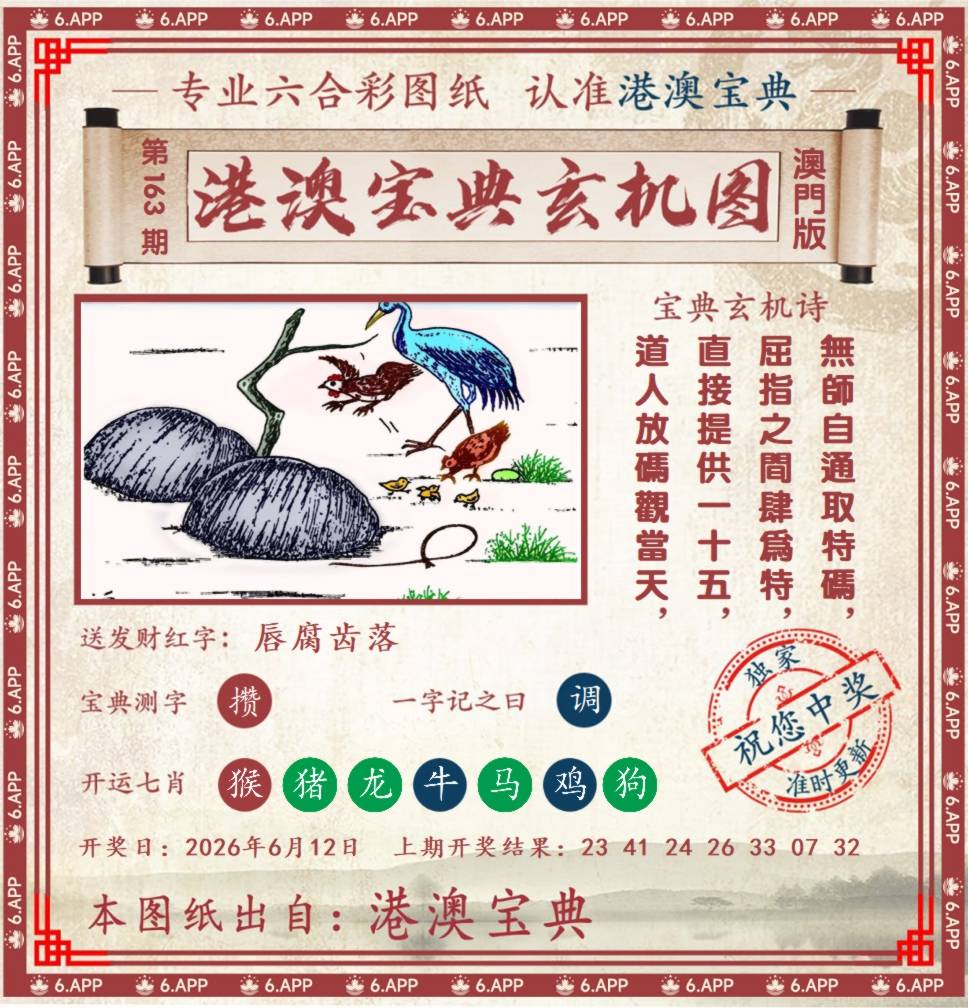 港澳宝典玄机图