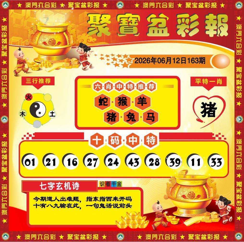 聚宝盆彩报