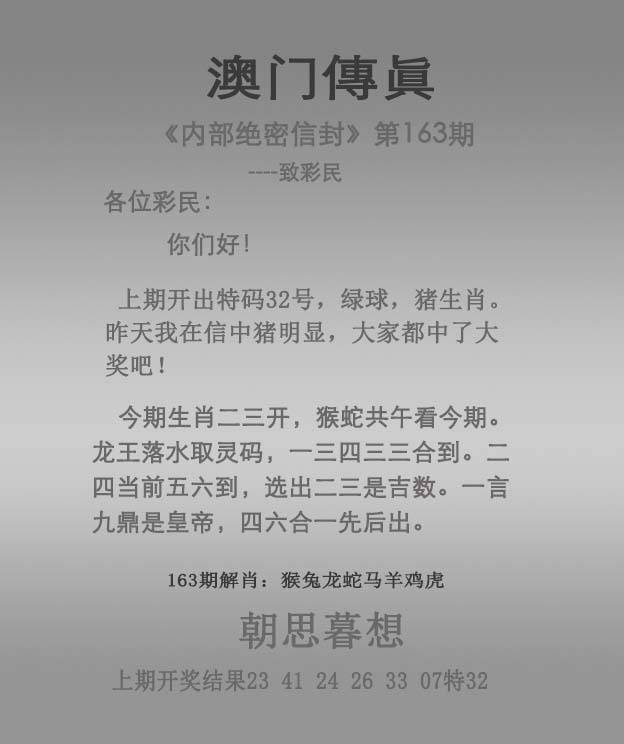 正版澳门传真