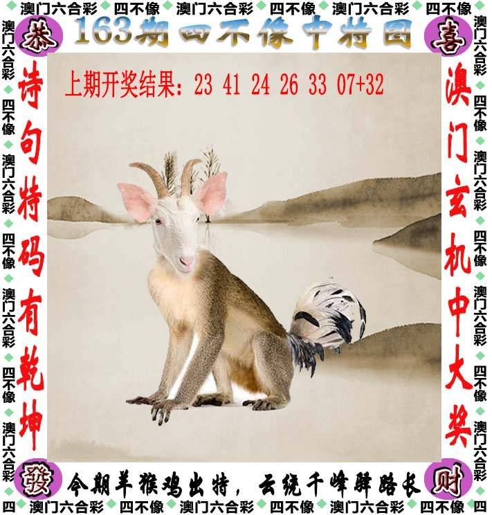 四不像中特图