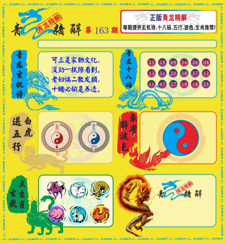 青龙精解