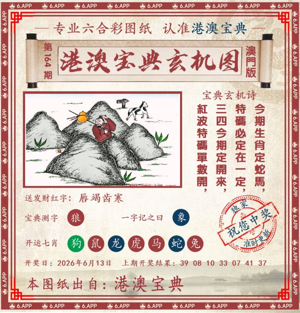港澳宝典玄机图