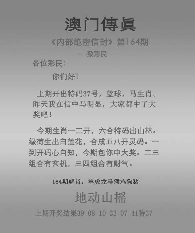 正版澳门传真