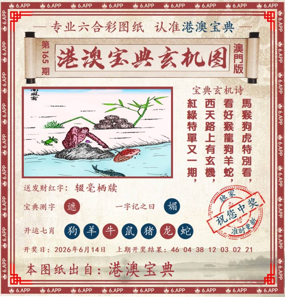 港澳宝典玄机图