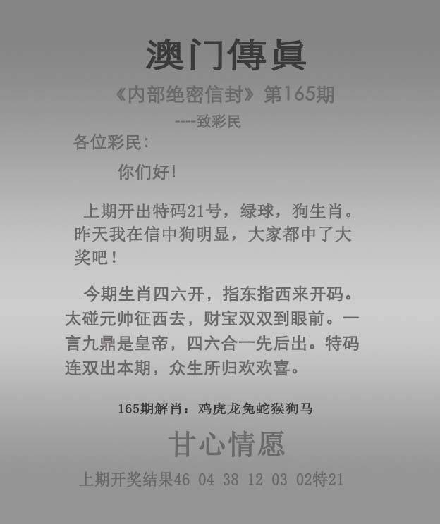 正版澳门传真