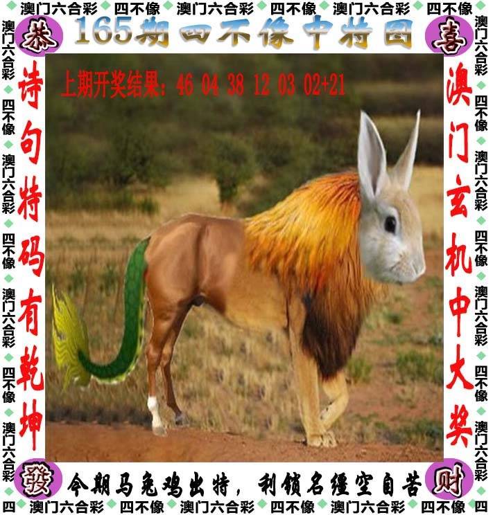 四不像中特图