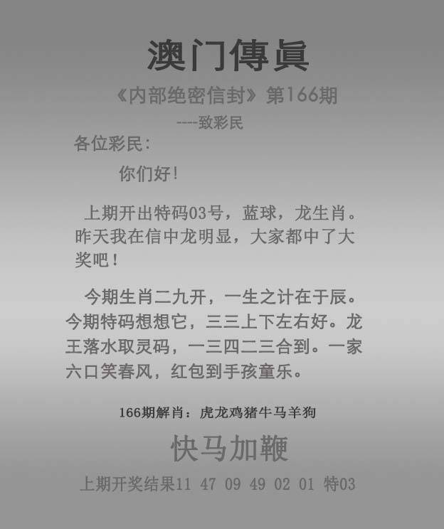 正版澳门传真