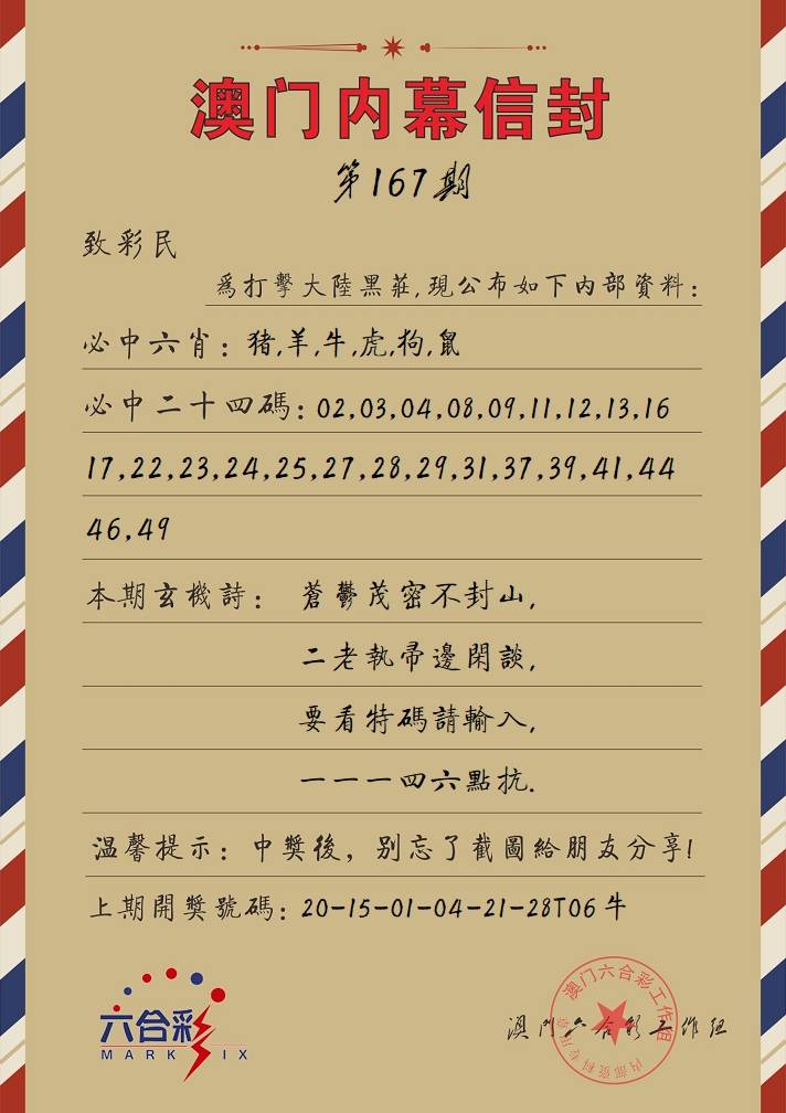 澳门内幕信封