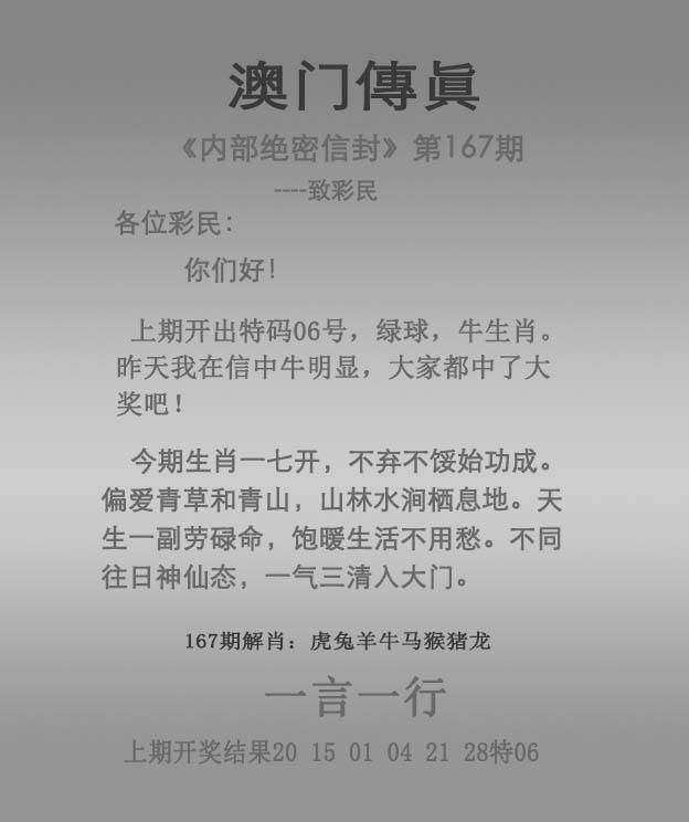 正版澳门传真