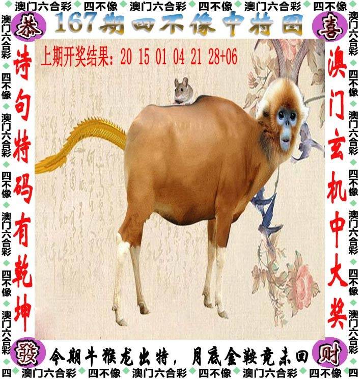 四不像中特图